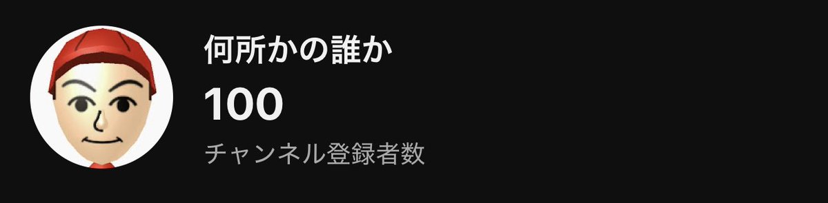 dalekasan's tweet photo. チャンネル登録100人ありがとうございます‼️ https://t.co/GsgepQT7ZG