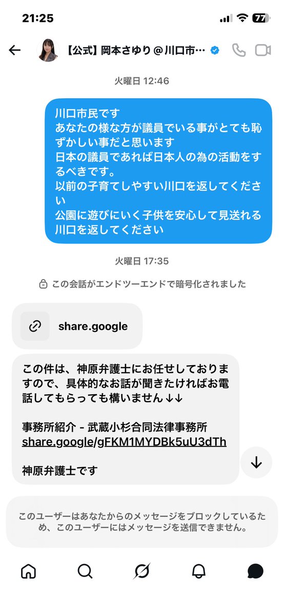 junkitikun99's tweet photo. 川口市議員の岡本さゆりへ抗議したのですが思った以上に話の通じない人間で衝撃です😅
正直言って異常だと思います。
つくづく何故当選したのでしょうか？
三児を育てるカタギなのですがレイシスト、暴力団呼ばわりされました😢
その後即ブロック。
市民の声を聞くのがお仕事なのでは？
#岡本さゆり https://t.co/fSpS9M3hFo
