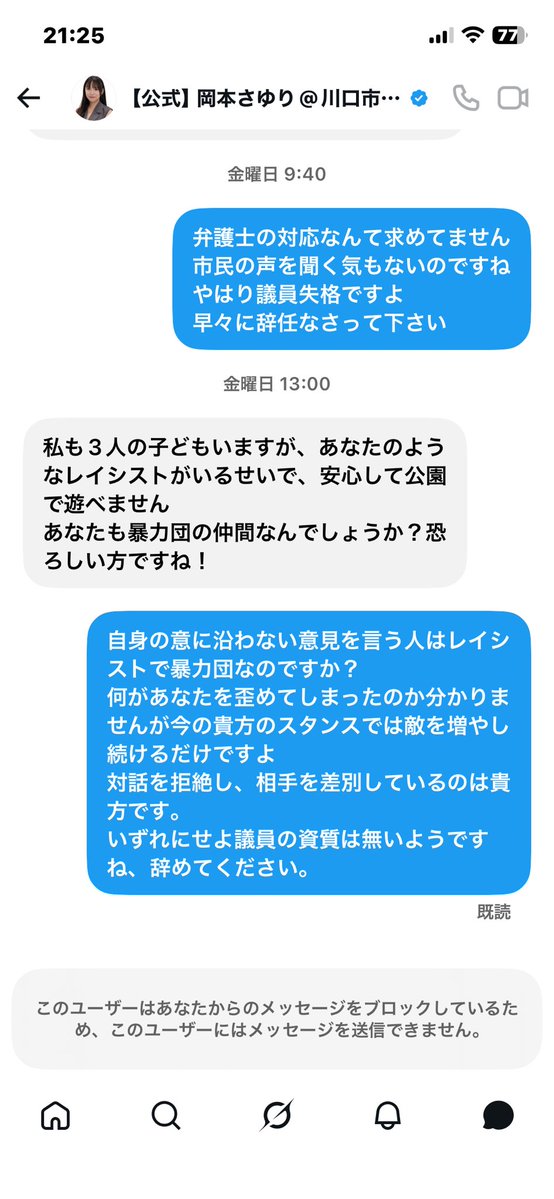 junkitikun99's tweet photo. 川口市議員の岡本さゆりへ抗議したのですが思った以上に話の通じない人間で衝撃です😅
正直言って異常だと思います。
つくづく何故当選したのでしょうか？
三児を育てるカタギなのですがレイシスト、暴力団呼ばわりされました😢
その後即ブロック。
市民の声を聞くのがお仕事なのでは？
#岡本さゆり https://t.co/fSpS9M3hFo