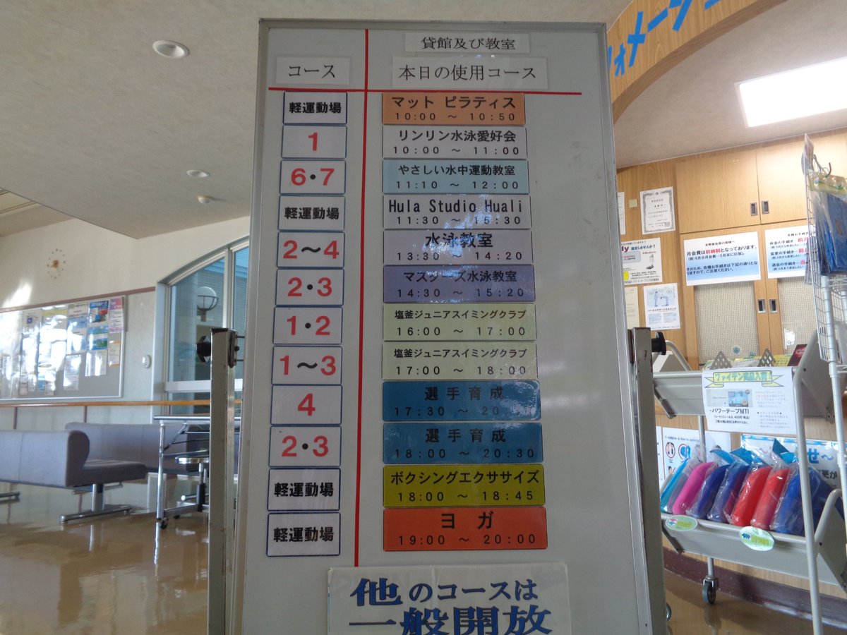 siogamapool's tweet photo. おはようございます。10月７日(水)使用コースです。 一般開放も行っておりますのでぜひご利用下さい。 今後の予定等はHPをご確認下さい 。 https://t.co/nsa8NNR72l……………………………………………………… #温水プール https://t.co/W3O4PY83dz