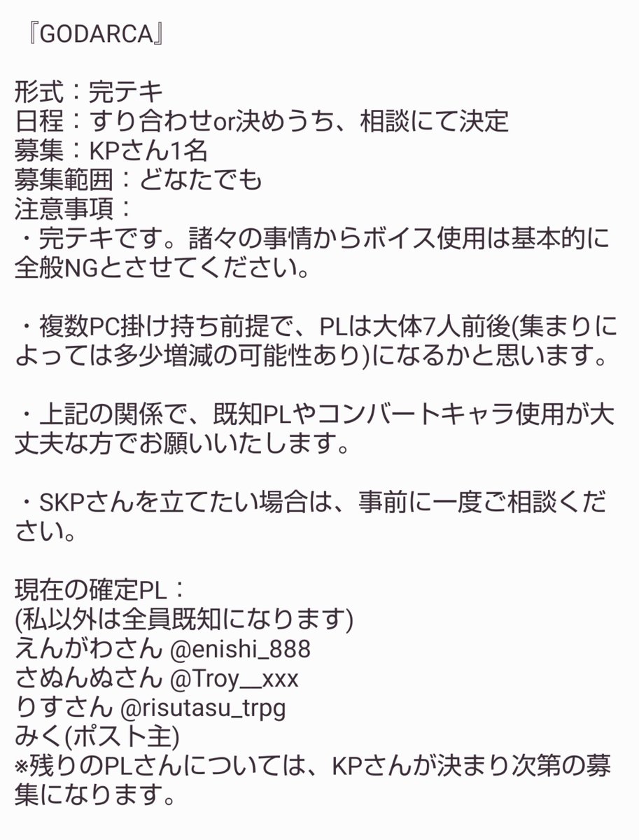 sakkasyo_trpg's tweet photo. #KP募集 
『GODARCA』のKPさんを募集しております。
回してもいいよ、と言う方がいらっしゃいましたら、リプにてご連絡いただけますと幸いです🙇 https://t.co/cqxueiPyM4