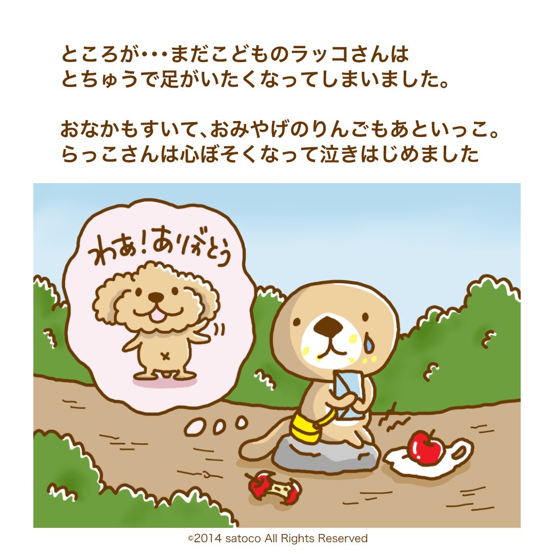 satoco_xiao's tweet photo. 【ラッコさんとぷう太郎のりんごのお話】
①/5

こちらは2015年に描いたお話です🍎
10年以上経った今でも「あのお話がもう一度見たい」と嬉しいお声を多くいただいて再編集してみました

全部で20Pあるので下にツリーでに貼っていきますね☺️
畳まれてしまうかもなので①〜⑤の番号振っておきます https://t.co/aYgj3wwTrl