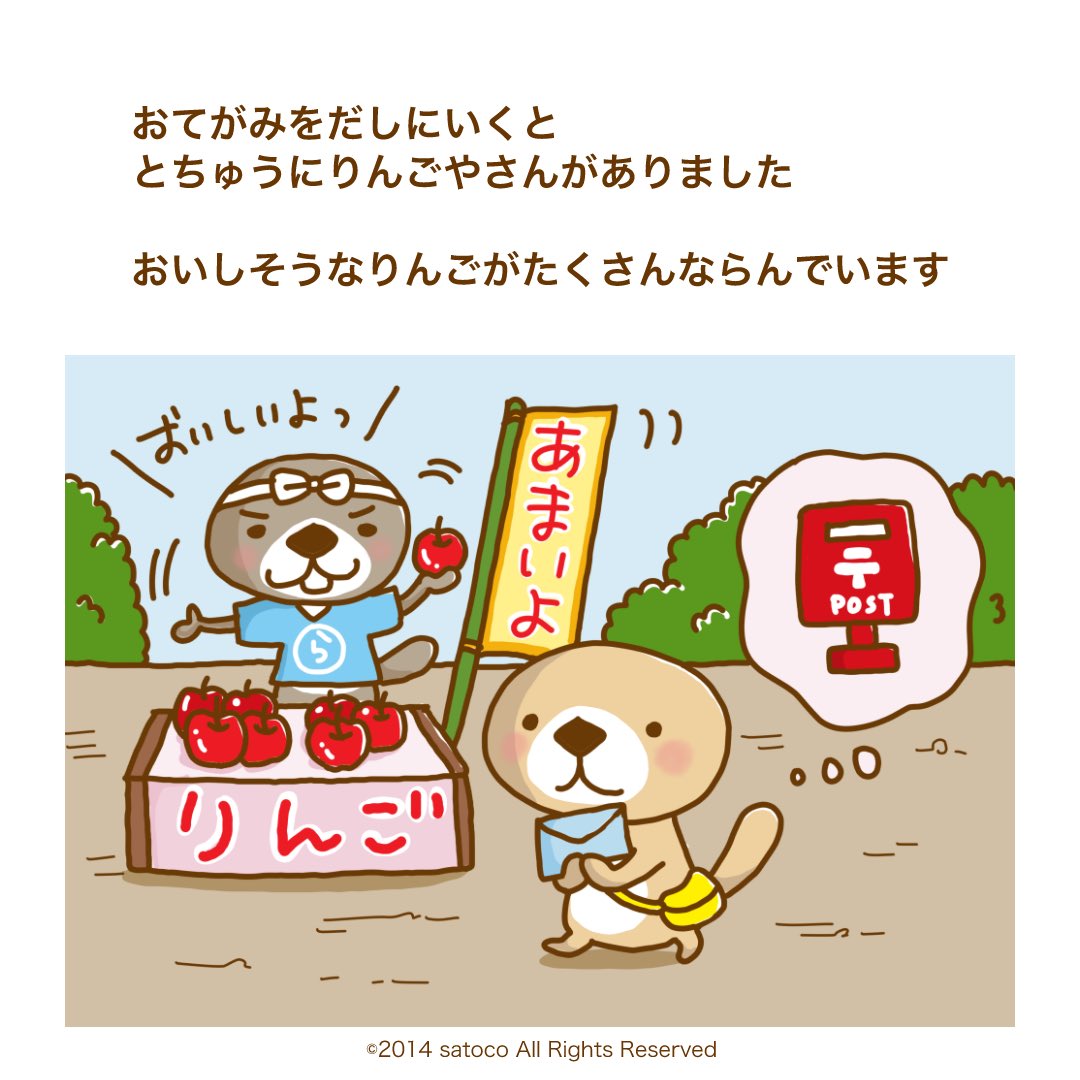 satoco_xiao's tweet photo. 【ラッコさんとぷう太郎のりんごのお話】
①/5

こちらは2015年に描いたお話です🍎
10年以上経った今でも「あのお話がもう一度見たい」と嬉しいお声を多くいただいて再編集してみました

全部で20Pあるので下にツリーでに貼っていきますね☺️
畳まれてしまうかもなので①〜⑤の番号振っておきます https://t.co/aYgj3wwTrl