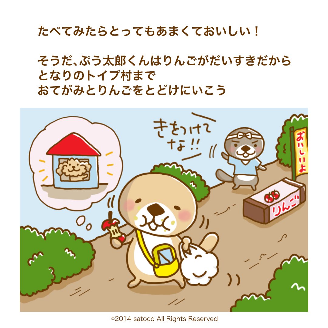 satoco_xiao's tweet photo. 【ラッコさんとぷう太郎のりんごのお話】
①/5

こちらは2015年に描いたお話です🍎
10年以上経った今でも「あのお話がもう一度見たい」と嬉しいお声を多くいただいて再編集してみました

全部で20Pあるので下にツリーでに貼っていきますね☺️
畳まれてしまうかもなので①〜⑤の番号振っておきます https://t.co/aYgj3wwTrl