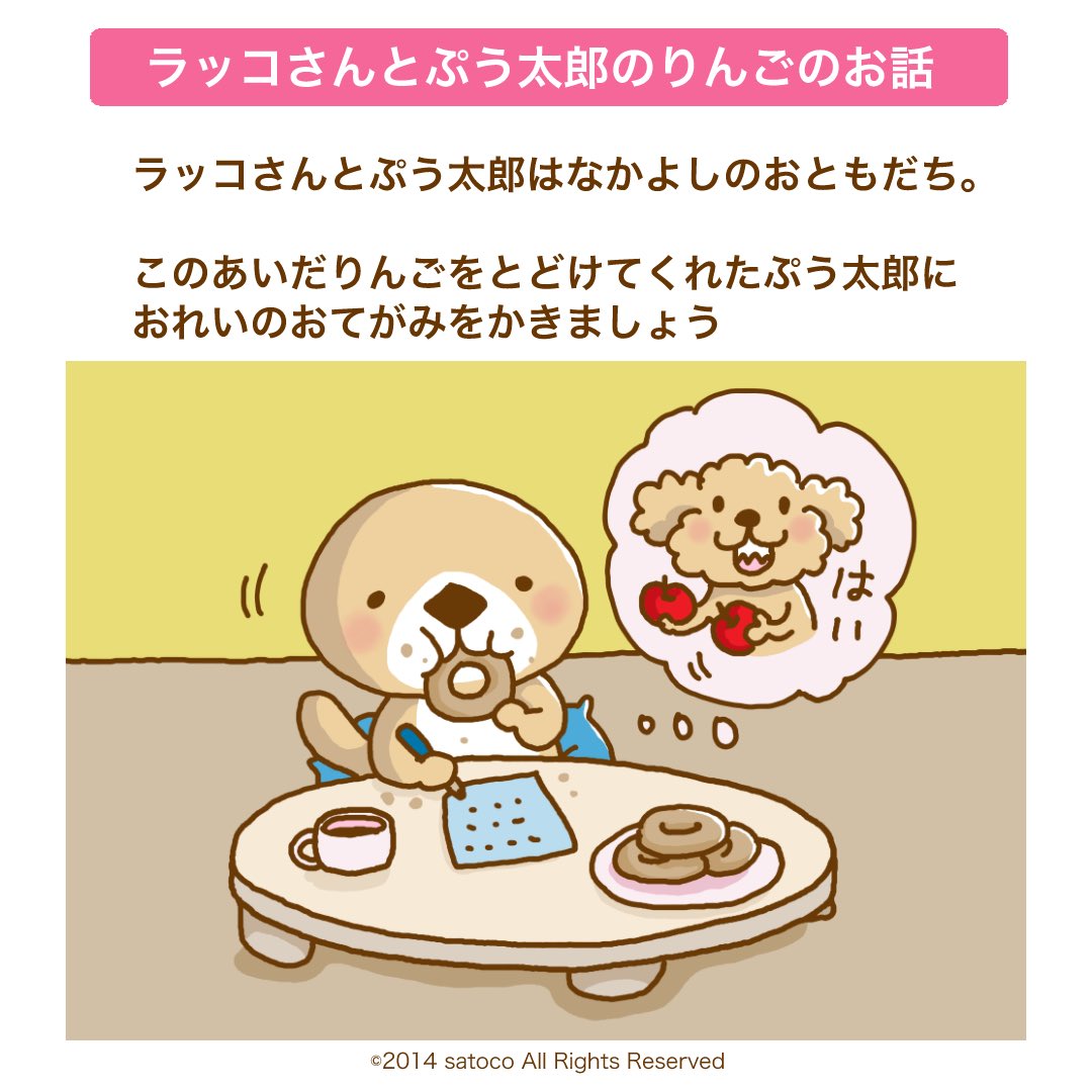 satoco_xiao's tweet photo. 【ラッコさんとぷう太郎のりんごのお話】
①/5

こちらは2015年に描いたお話です🍎
10年以上経った今でも「あのお話がもう一度見たい」と嬉しいお声を多くいただいて再編集してみました

全部で20Pあるので下にツリーでに貼っていきますね☺️
畳まれてしまうかもなので①〜⑤の番号振っておきます https://t.co/aYgj3wwTrl
