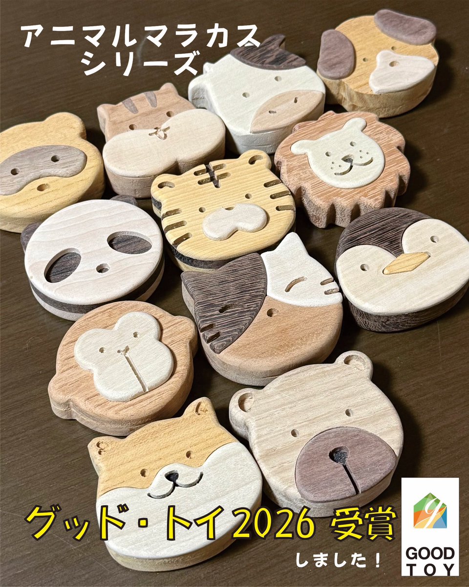 hazai_kobo's tweet photo. 端材工房のアニマルマラカスがグッド·トイ2026を受賞させていただきました！
動物の顔がそのままマラカスになった可愛いおもちゃです。無着色·無塗装で仕上げてます。
Instagramでもう少し詳しく紹介してますのでぜひみてください😊
https://t.co/JcZeUOLaq0 https://t.co/vg0qnzYOqL