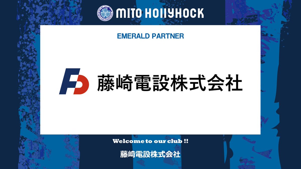 hollyhock_staff's tweet photo. 📣パートナー契約締結のお知らせ🎊

藤崎電設株式会社と、オフィシャルパートナー契約(エメラルドパートナー)を新たに締結することとなりましたのでお知らせいたします。
https://t.co/2uCGl0QmTt
#藤崎���設株式会社
#水戸ホーリーホック https://t.co/R7vM7y0CXl