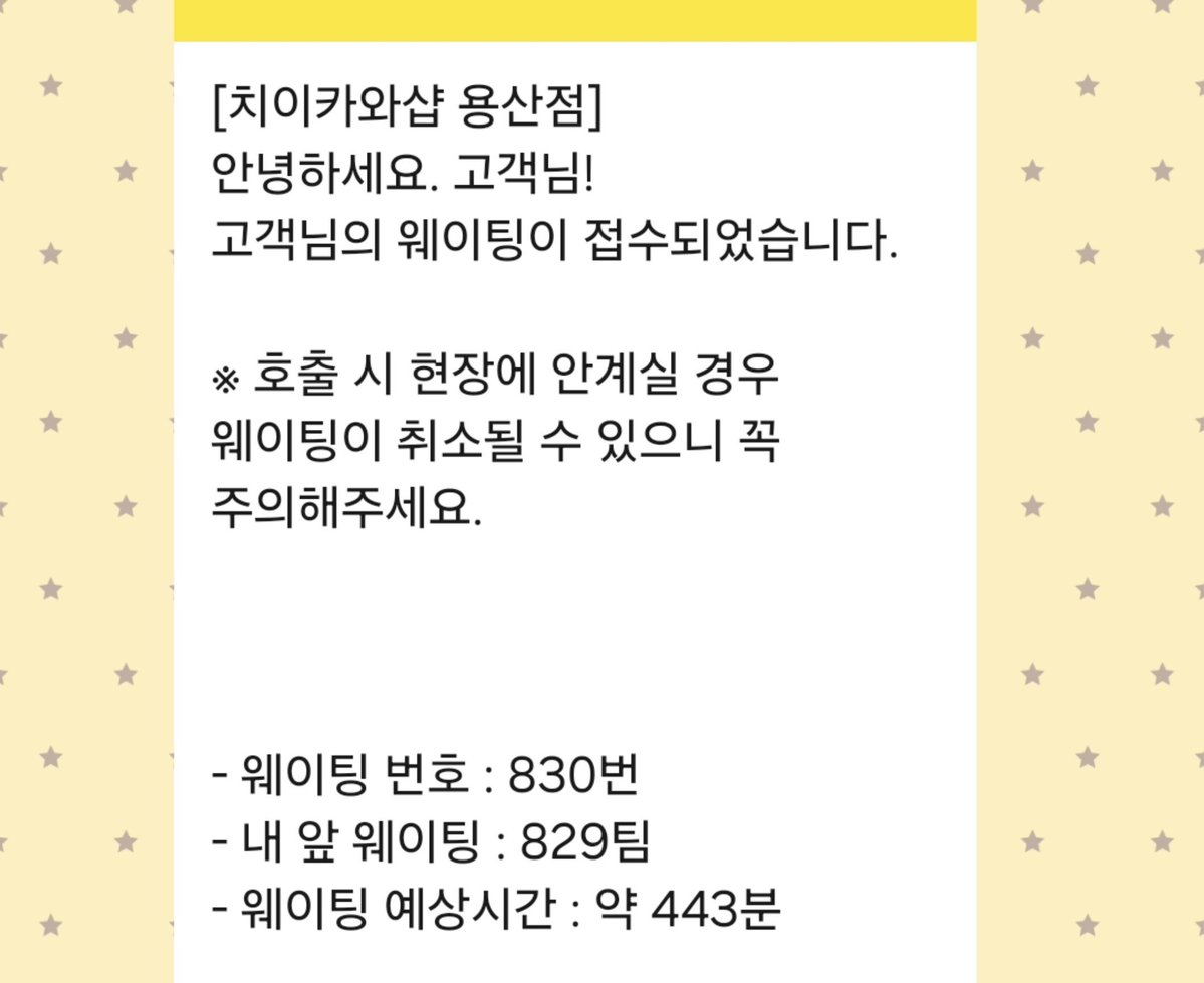 Ss0yo's tweet photo. 6시10분쯤 도착해서 830번 받았습니다.. 듀듀 https://t.co/kqrRqMY6jF