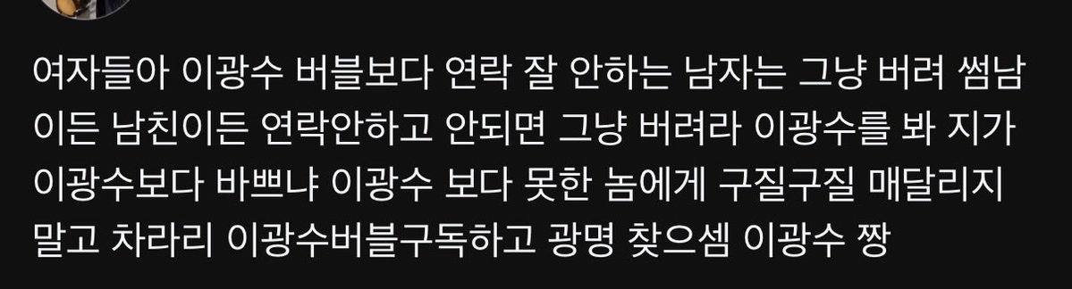 jutingstar9999's tweet photo. 이광수가 장기연애 하는 이유 버블로 설명 쌉가능 https://t.co/rOXtvvZ2XO
