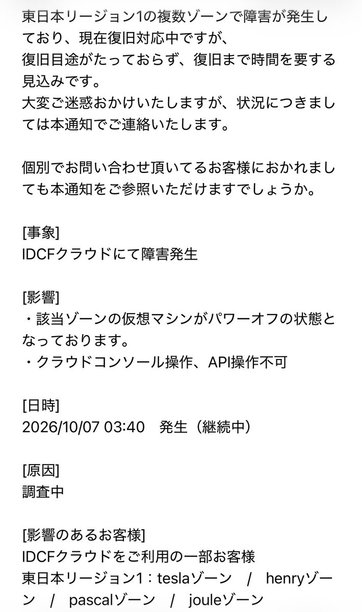 taruo's tweet photo. 長引くカスコン障害だけではなくとうとう実サービスまで落ち始めた。しかも東日本第一リージョン。

何が起きてるんだidcf https://t.co/lmtjmdN98s