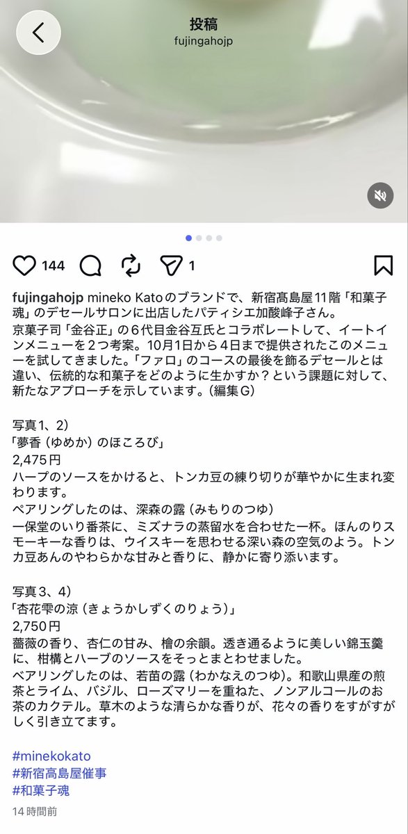 hougetudou60000's tweet photo. とりあえずじゃなくて、リスペクトを持った投稿をして欲しい…
私がお世話になっている方なので、本当に悲しい😢

加「藤」峰子さんだし
金谷正「廣」さんだし
金谷「亘」さんだし

あの、みんなが憧れる婦人画報がそんな投稿してるのも凄く悲しい https://t.co/WVQ7MLg4Uj