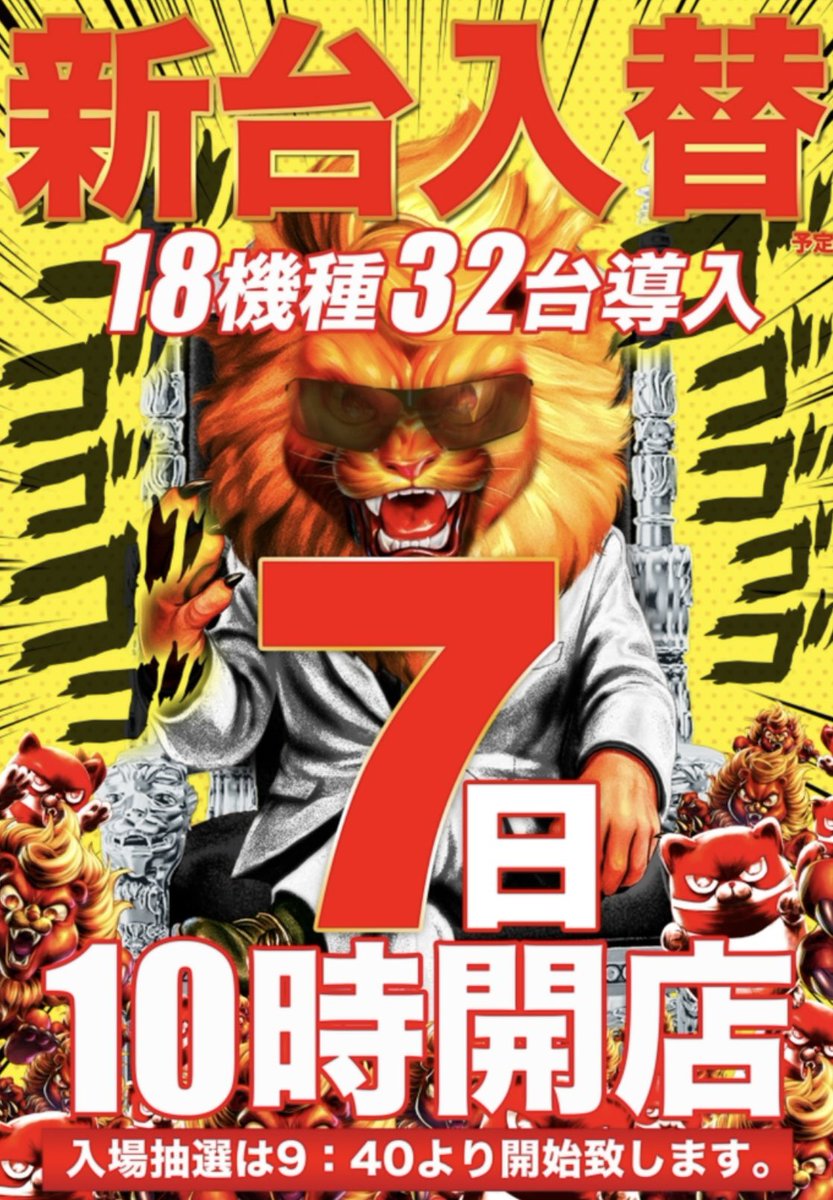 maruhanginsui's tweet photo. おはようございます☀️
本日の営業になります🙇‍♀️

10月7日（水）
九州マルハン全店
あさ10時開店🔥

新台入替▶︎18機種32台導入🔥
取材予定▶︎≪リバイバルＢ≫⏰📸✨
入場抽選▶︎9時40分🔥

皆様のご来店お待ちしております💖🔥🎶 https://t.co/Sy9ZagmXDo