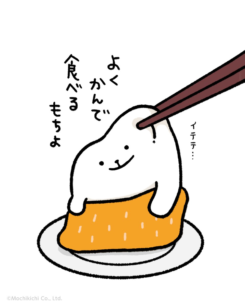 mochidangomura's tweet photo. 10月10日は餅の日って知ってたもち？

#今日のもちなりくん
#もち吉
#もちなりくん https://t.co/y7pO6Cuc31