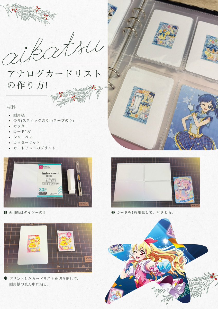 ito_04i's tweet photo. アナログカードリストのポストに沢山反応があったので作り方も投稿しておきます！
分からないことがあれば聞いてください～❣️

カードリストのプリント画像はリプにつけておきます！！ https://t.co/BrvUp05GQ9