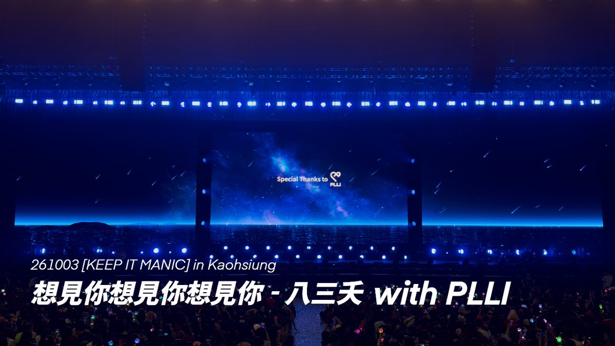 plavebloom's tweet photo. 2026 PLAVE World Tour [KEEP IT MANIC] in Kaohsiung

261003 가오슝 콘서트 잠기돌 + 상견니상견니상견니 with 플리 | 想見你想見你想見你 with PLLI

https://t.co/0znTlQcwlh https://t.co/KS3QizJfnJ