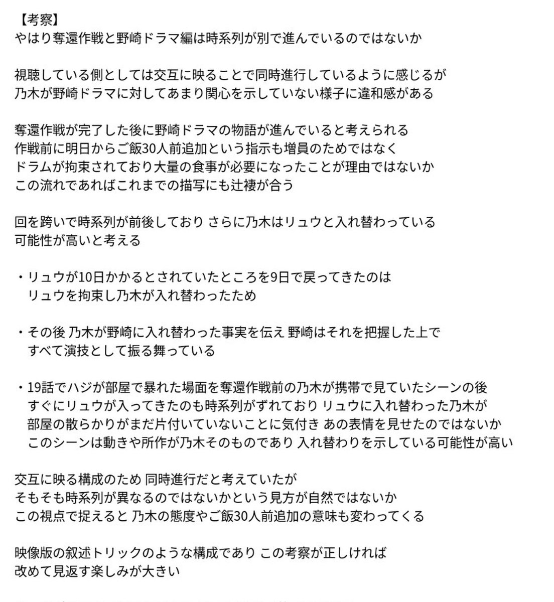MSGA_project's tweet photo. 【超絶】VIVANT

最新話のとんでもない考察がみつかる https://t.co/xp6zLMsXPw