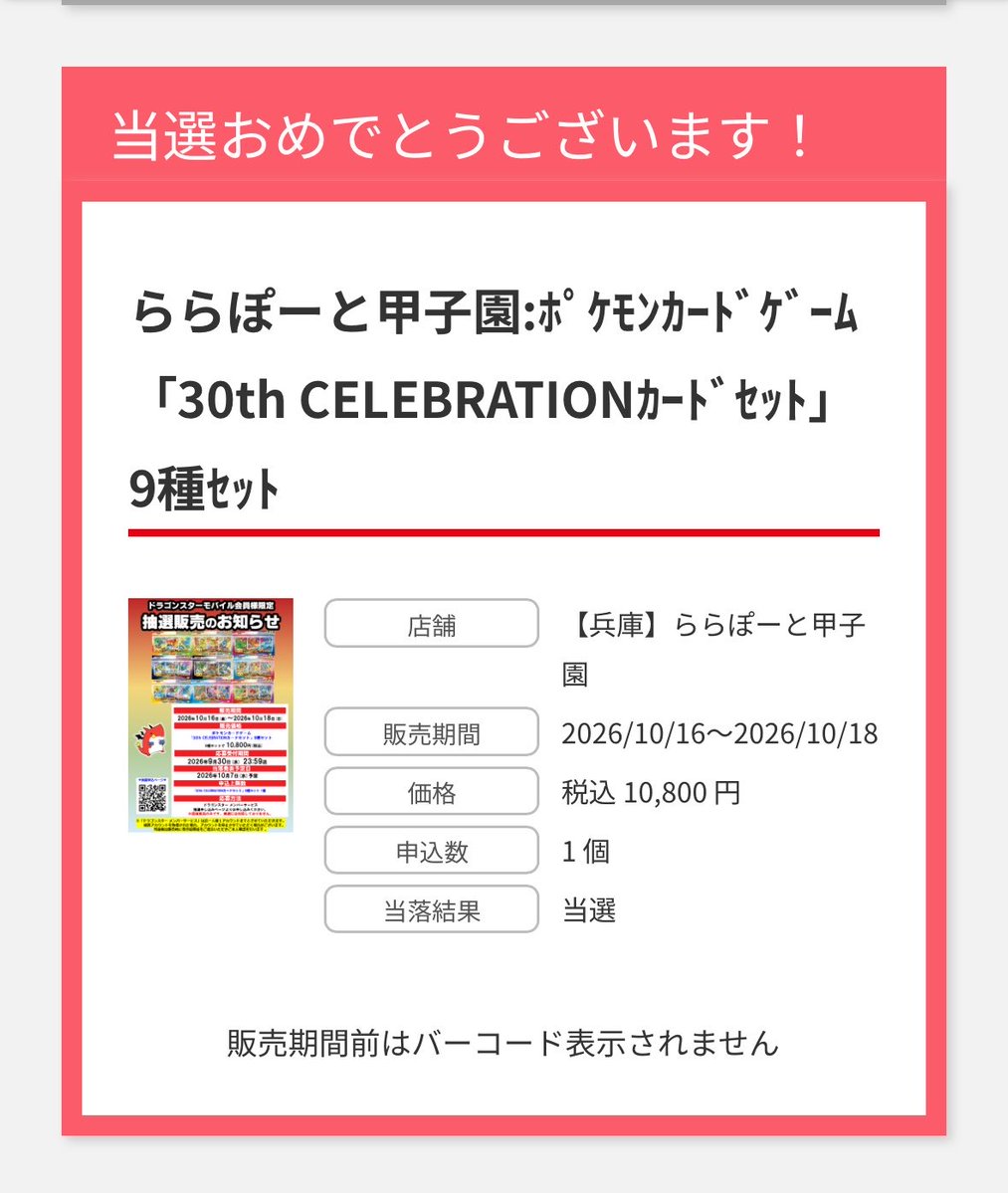zenizeni77's tweet photo. 🎉🎉久しぶりに当選きたーーー！！🎉🎉

ららぽーと甲子園
【30th CELEBRATION カードセット】

🐢✨ 9種セット当選！！

最近なかなか当たらんかったから嬉しすぎる😭🔥
やっぱ応募し続けるの大事やな…！！

30th、まだまだ追います🐢💨

当たった人おめでとう🎊
みんなの当選報告も待ってます！！ https://t.co/Vegj49s7V8