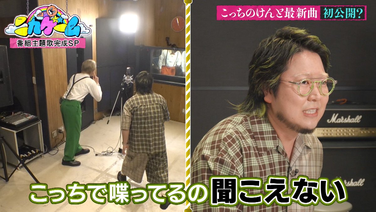 nika_game_EX's tweet photo. ニカゲーム　今夜放送！

こっちのけんとの主題歌初公開…のはすが
レコーディングブースに閉じ込められる！

英語、あべこべ、ジェスチャー、読唇術
あらゆるニカゲーマー筋肉を駆使して
部屋から脱出せよ！

ゲスト:ニカゲームファミリー
こっちのけんと、ニシダ https://t.co/UxkFsibmwj