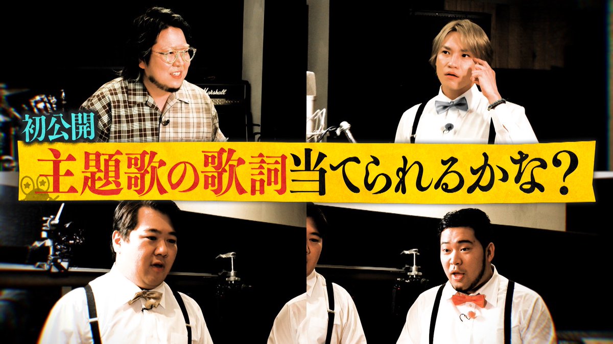 nika_game_EX's tweet photo. ニカゲーム　今夜放送！

こっちのけんとの主題歌初公開…のはすが
レコーディングブースに閉じ込められる！

英語、あべこべ、ジェスチャー、読唇術
あらゆるニカゲーマー筋肉を駆使して
部屋から脱出せよ！

ゲスト:ニカゲームファミリー
こっちのけんと、ニシダ https://t.co/UxkFsibmwj