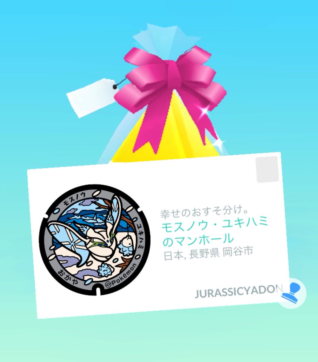 Muzicmigu's tweet photo. 遅くなりましたが、長野のポケふたありがとうございました😊
時間とお金をかけて行ったポケふた、快くギフトしてくださり感謝しています😊
#ポケモンGO
#ポケふた
#モスノウ
#ユキハミ https://t.co/PPW9PZgZcv