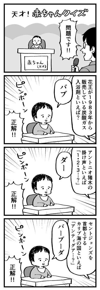 daioki's tweet photo. 赤ちゃんの４コマです https://t.co/Gopbe0Hh5k