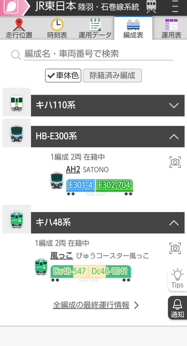 UnyoHub's tweet photo. 【路線系統追加のお知らせ】 
鉄道運用Hubでは先日より、新規路線系統として、
「JR東日本 陸羽・石巻線」を公開いたしました！
仙台・山形地区の各路線と併せて、東北観光の際はぜひご活用ください！
(投稿者:ぎゃうす) https://t.co/e1rhleYRvQ