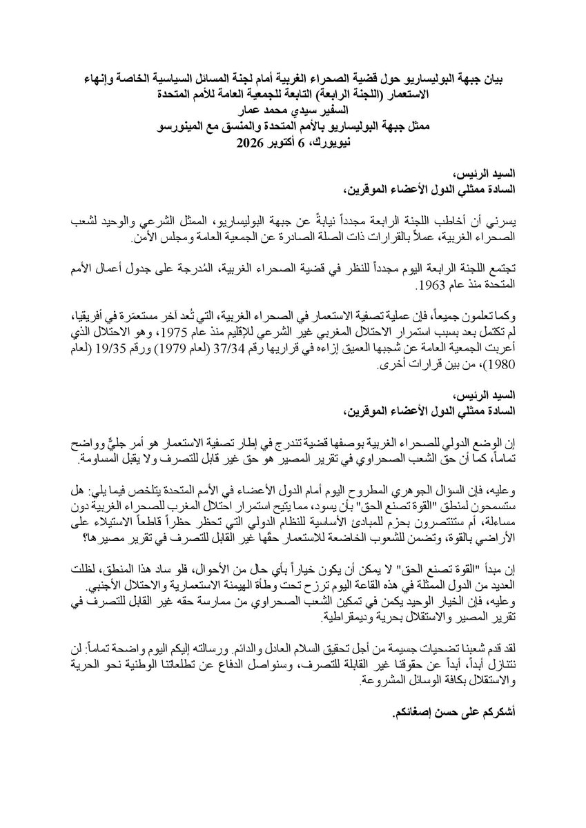 SidiOmarNY's tweet photo. في كلمتي اليوم أمام لجنة المسائل السياسية الخاصة وإنهاء الاستعمار (اللجنة الرابعة) التابعة للجمعية العامة للأمم المتحدة، أكدت على أننا لن نتنازل أبداً عن حقوقنا غير القابلة للتصرف وسنواصل الدفاع عن تطلعاتنا الوطنية نحو الحرية والاستقلال بكافة الوسائل المشروعة. https://t.co/VRwl2uEFz9