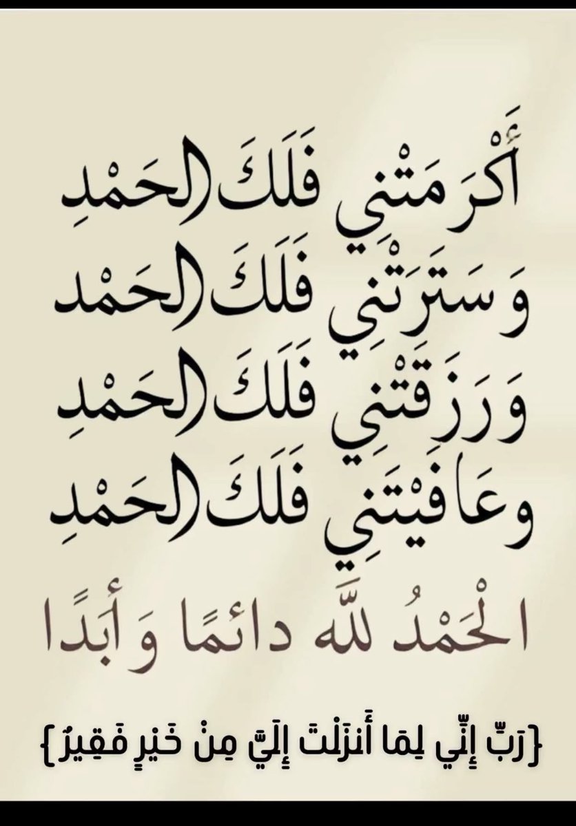 ya_allah_2's tweet photo. - رَبِّ إِنِّي لِمَا أَنزَلْتَ إِلَيَّ مِنْ خَيْرٍ فَقِيرٌ
- رَبِّ إِنِّي لِمَا أَنزَلْتَ إِلَيَّ مِنْ خَيْرٍ فَقِيرٌ
- رَبِّ إِنِّي لِمَا أَنزَلْتَ إِلَيَّ مِنْ خَيْرٍ فَقِيرٌ https://t.co/apxEEufzVr