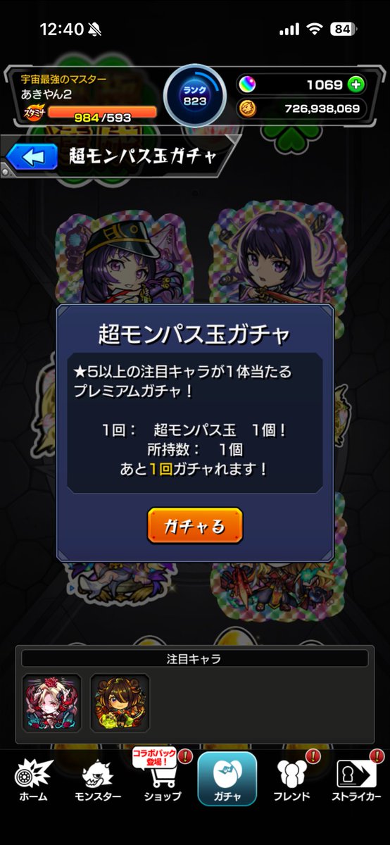 watikoAkito's tweet photo. おは〜超モンパス玉来たから彩獣神祭に使ってツクモゲット〜カーミラは自力で頑張って当てますかー天魔来てるからまた��魔やっとこ〜
#モンスト
#モンスト好きと繋がりたい 
#モンスト好きな人と繋がりたい
#いいねした人全員フォローする https://t.co/oRPM4QkjSZ