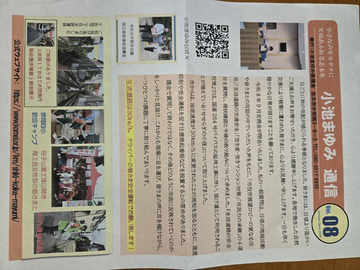 KoikeMayumi72's tweet photo. 10/7(水)いろは橋より朝のご挨拶です🙋
強風の中、自転車通勤の方がたくさんお声かけくださいました。ありがとうございます🙇
『小池まゆみ通信』が出来上がりました。宗岡地域にお届けして参ります🏃
#志木市 #いろは橋 https://t.co/29Q6swPhY6