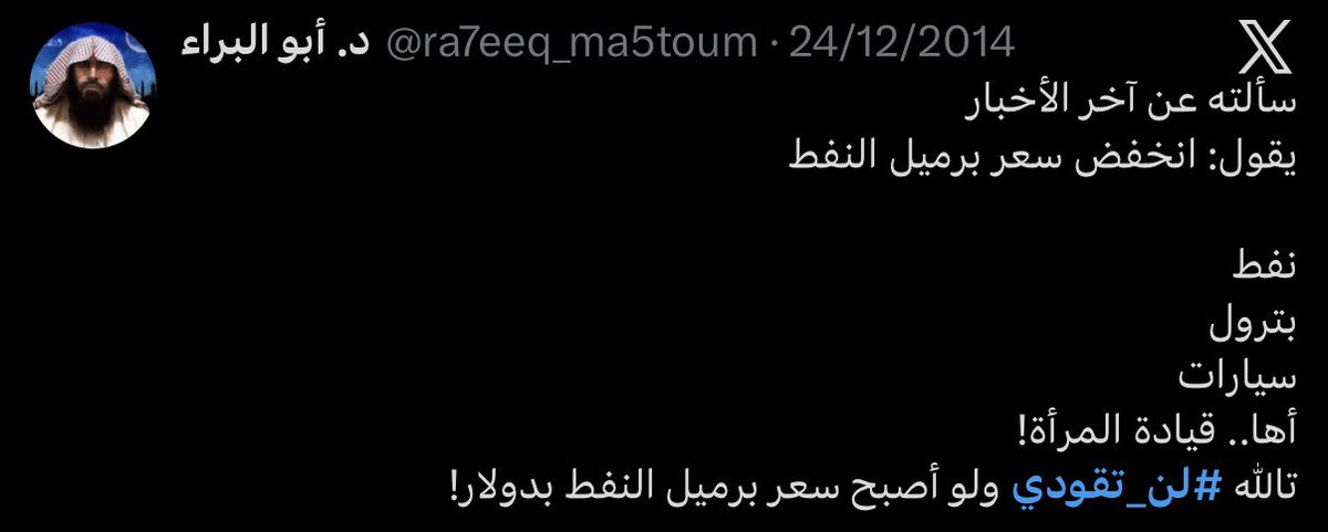 speciallogiic's tweet photo. ادري حامت كبودكم اليوم

لكن احب اذكركم بالقضايا السابقة ما انسحبنا

قضية إسقاط الولاية لحالها استمرينا فيها لأكثر من 500 يوم في عز الصحوة والتشدد والانغلاق 

وبقضية قيادة المرأة واجهنا استفزاز اقوى بكثير من الي نشوفه اليوم وكثير نساء دفعوا الثمن وقتها

انتو بس اثبتوا على موقفكم ولا عليكم منهم  

#٢٠٣٠_بلا_نقاب7