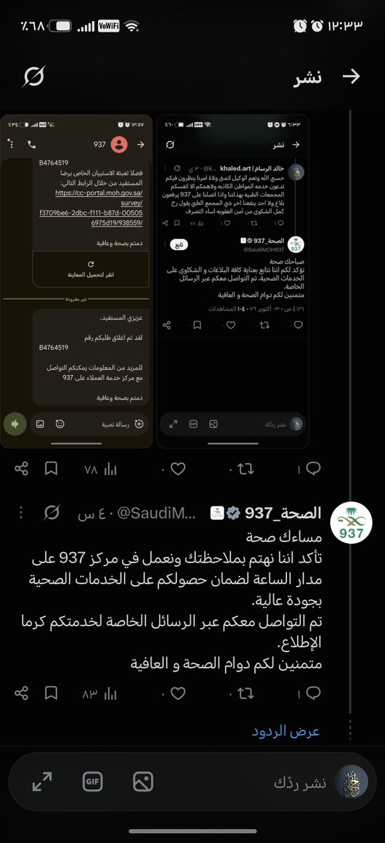 khaled_art1's tweet photo. @SaudiMOH937 شف الكذبه الثانيه يقولون تواصلي معي ولا شفت اتصال ولا يحزنون استهتار بالتعامل مع المواطن وين تواصلتي معي ؟؟؟؟؟؟ https://t.co/Qp2d76mmdH