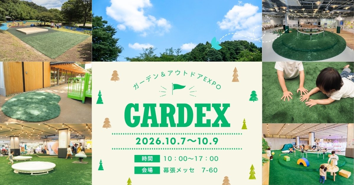 kpp_shift_on's tweet photo. おはようございます！

本日から3日間、幕張メッセで開催される
「第20回 GARDEX」に出展いたします✨

当社ブースでは、紙製人工芝「ペーパーターフ」をご紹介しております🌿

ご来場予定の方は、ぜひお気軽にお立ち寄りください！

#企業公式が朝の挨拶を言い合う
#企業公式相互フォロー https://t.co/qOM2HrFHhm