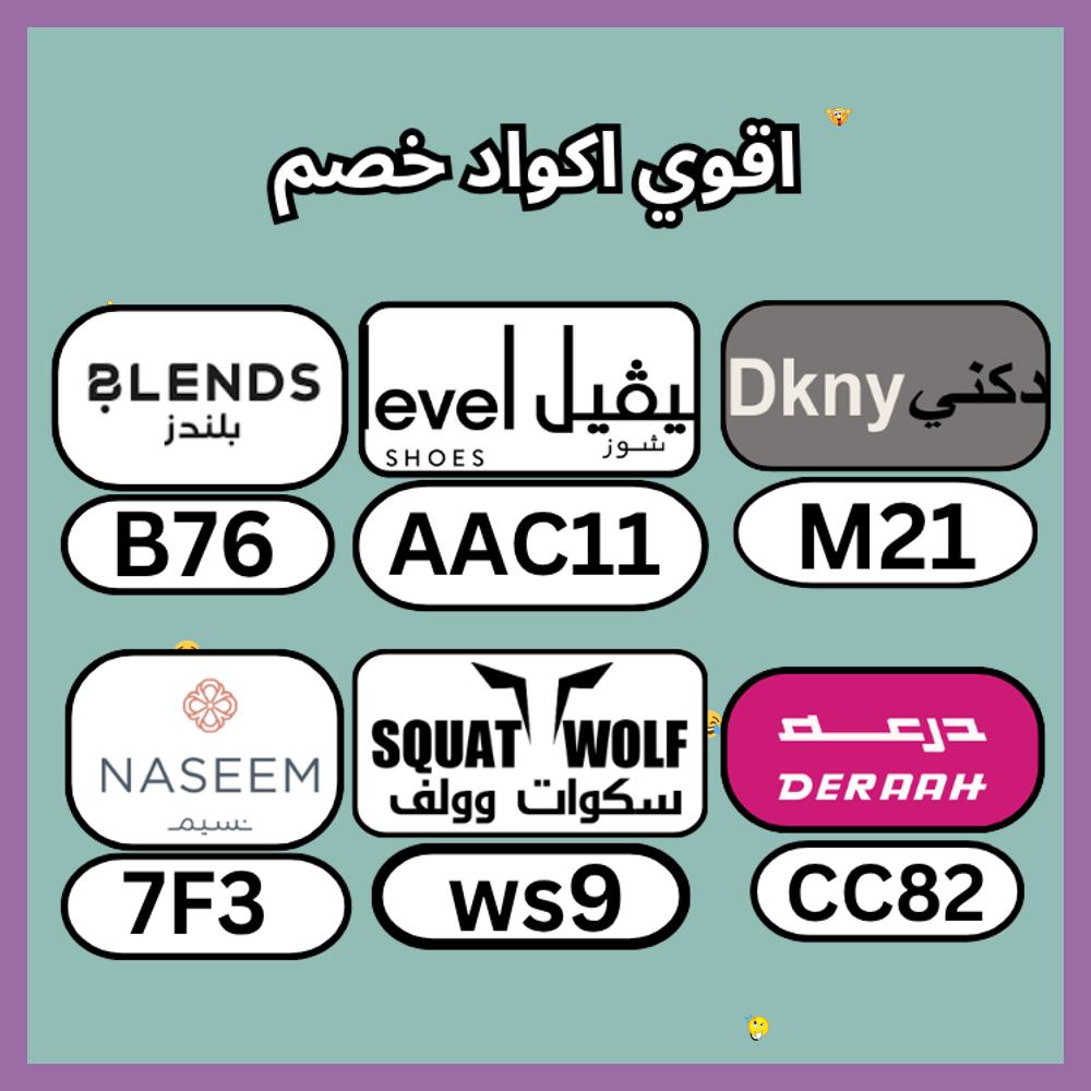 SoManyProblemss's tweet photo. 🤵‍♂️كـود  خـِصم🐹 كوبِون▬لفيل▬شوز▬لفل▬ليفل▬ليفيل▬درعة▬السعودية▬سكوات▬وولف▬A80▬نسيم▬الورد▬A44▬الرخيب▬BH6▬قوي▬B83▬بليندز▬DK40▬ففعال▬قووووي▬بلندز▬قووي▬فعال▬B82▬اكككتب▬تححفة▬LA5▬بلندس▬d11▬االلاقوي▬BH7▬بليندس▬TT5▬الامارات▬
 tailisland https://t.co/8iXMeWn3UE