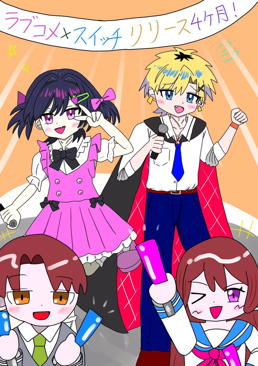 wolf05130514's tweet photo. ㊗️LVCSリリース4か月！！
#ラブコメスイッチFA #ラブコメスイッチ https://t.co/vJToboPmdA