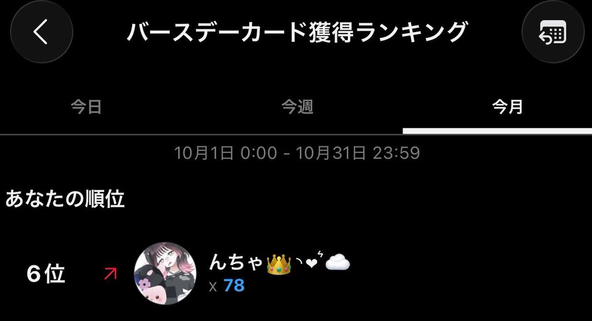 homosapi_things's tweet photo. お祝いしてくれたみんな♡
ﾁｪｷ撮ってくれたみんな♡
いっぱいお話してくれたみんな♡
長居して見守ってくれたみんな♡

大好きです♥️
本当にありがとうございましたっ✨️
出会いに感謝🙏
みんなからのﾊﾞｰｽﾃﾞｰｶｰﾄﾞ累計78枚に衝撃😭🫶🏻
🗼1本で専用ｷﾞﾌﾄまでいけたの誇らしげ☺️✨ https://t.co/Z6cJzTSTMG