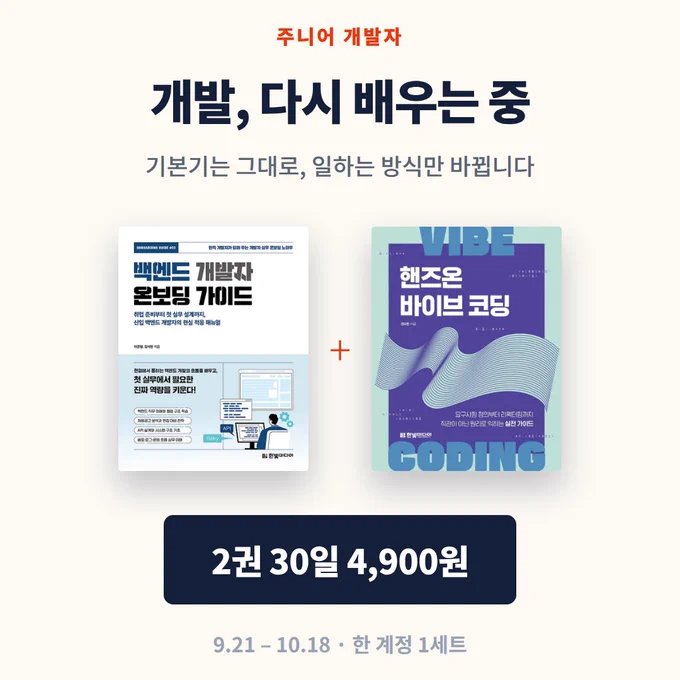 Image from 한빛미디어(official) / developer recipe (@programmer_food)