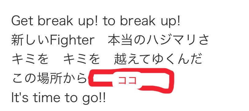 coscorpimon's tweet photo. Break Up !の「由愛すこ」の部分 https://t.co/prwH9LSp0w