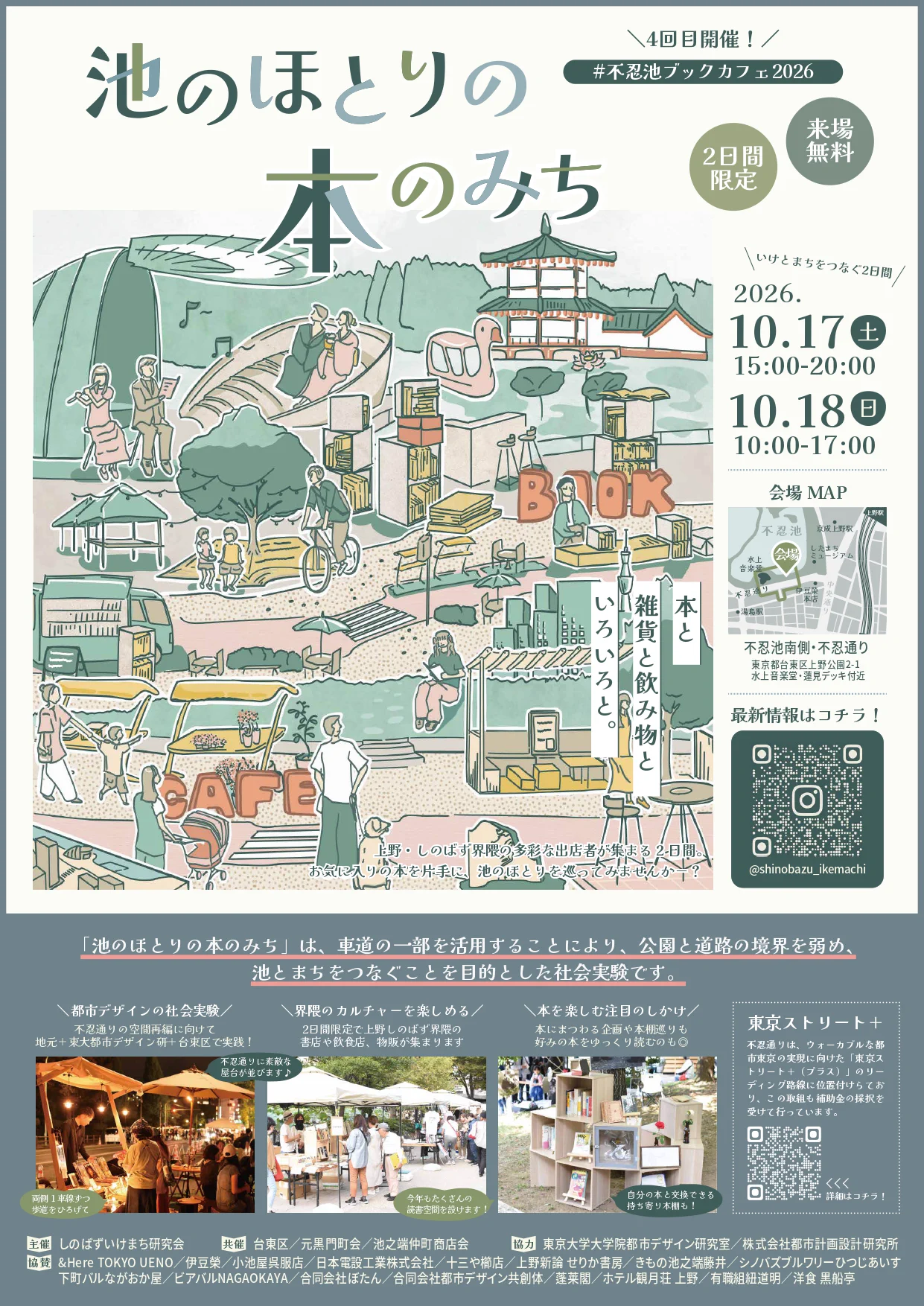 東京都 台東区 on X: 