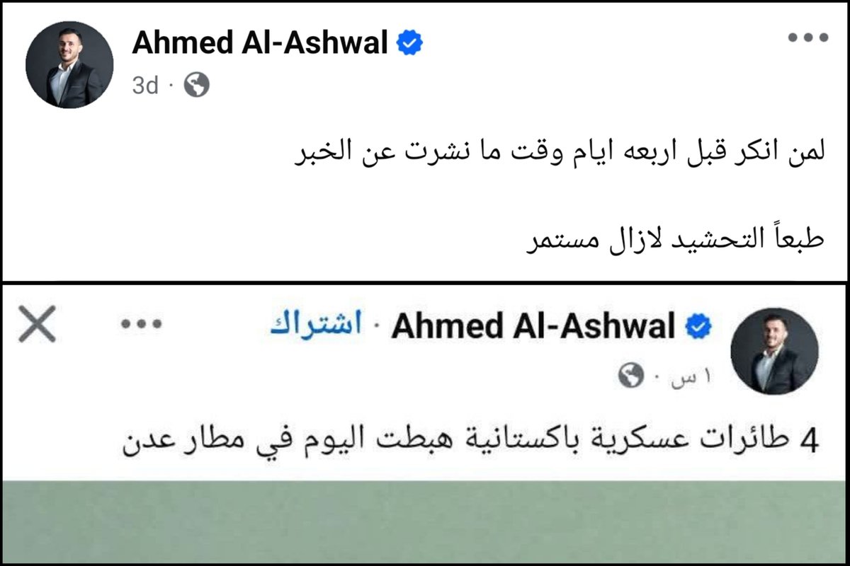 aalnaasi's tweet photo. يتحمل الاعلاميين الذين ابلغوا عن وصول قوات عسكرية باكستانية إلى مطار عدن كامل المسؤولية عن استهداف المطار الليلة 
#علي_النسي https://t.co/uaGbygPIqd