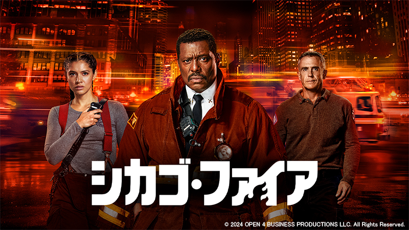 AXNJapan's tweet photo. 🔥シカゴ・ファイア最新シーズンの日本上陸が決定❕🚒

🎬その前に過去シーズンをおさらい放送😎
本当に色々なことがありました・・・！！

『#シカゴ・ファイア（シーズン11～12）』

🎙二カ国語版📅10/14（水）朝6:00
🔗https://t.co/1Obefof3qM https://t.co/n9TdjrbTc7
