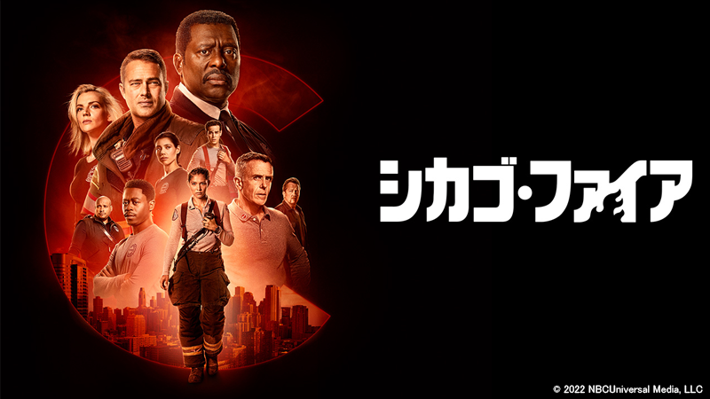 AXNJapan's tweet photo. 🔥シカゴ・ファイア最新シーズンの日本上陸が決定❕🚒

🎬その前に過去シーズンをおさらい放送😎
本当に色々なことがありました・・・！！

『#シカゴ・ファイア（シーズン11～12）』

🎙二カ国語版📅10/14（水）朝6:00
🔗https://t.co/1Obefof3qM https://t.co/n9TdjrbTc7