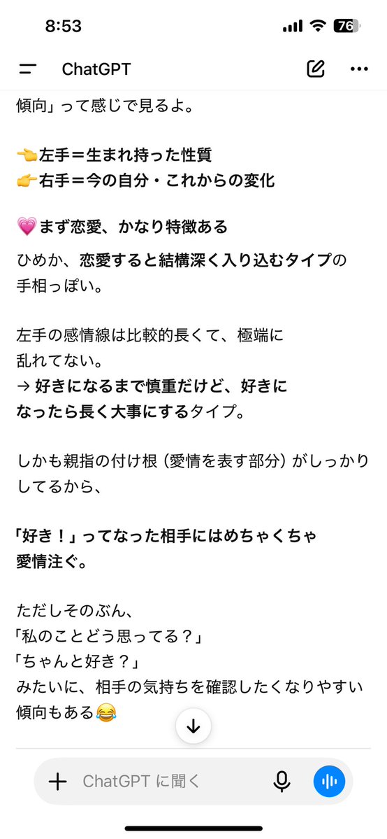 ryus_log's tweet photo. 流行りのチャッピーに手相見てもらうやつ、みんなそうだろってことしか言わない、当たり前のこと言わないで貰っていいかな、推しの子とモチベーションにしないやつなんてこの世にいないだろ https://t.co/vMN9C98853
