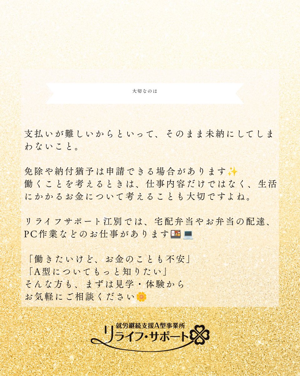 relife_support's tweet photo. リタリコブログ更新しました！A型作業所利用者が国民年金保険料の免除を受けるにはhttps://t.co/uMXubmv89r　#A型作業所 #A型について  #国民年金 #国民年金保険料 #年金保険料 #年金免除 #国民年金免除 #保険料免除 #免除制度 #納付猶予 #年金の悩み #お金の悩み #就労支援  #福祉サービス  #江別市 https://t.co/FU0TZbCjCH