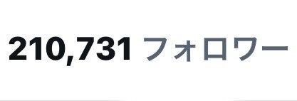 onoderamasaru's tweet photo. あ！！知らんうちにフォロワーが21万人を超えてました！ありがとうございます😭 https://t.co/xBWVUJDPDs