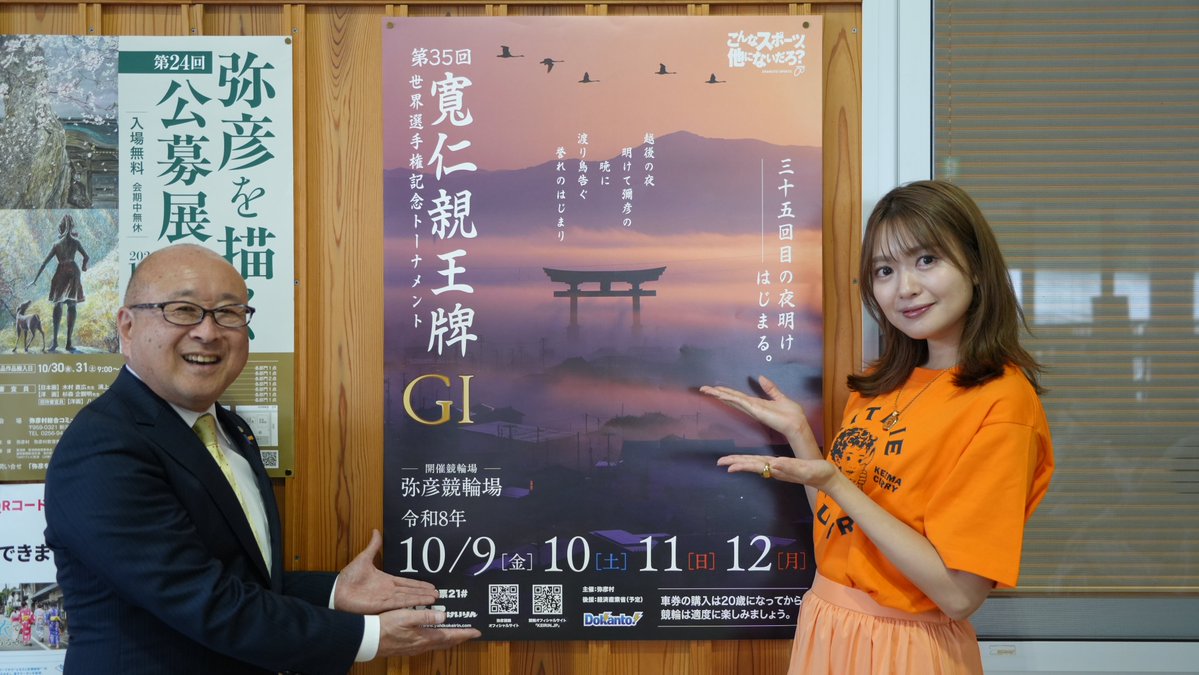 koho_yahiko's tweet photo. 🚴 弥彦競輪場でGⅠ開催！

「第35回 寬仁親王牌・世界選手権記念トーナメント」が、10月9日（金）～12日（月・祝）までの4日間、開催されます！

トップレーサーたちによる熱い戦いを、ぜひ会場でお楽しみください🔥

詳細はこちら👇 
https://t.co/pVtmkGSWmv

#寬仁親王牌 #弥彦競輪 #弥彦村 https://t.co/XloH5dIdyq