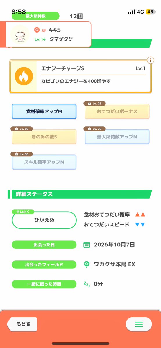 justisanai's tweet photo. 一体目でこれかー…
すげー使うか悩む
#ポケスリ
#ポケモンスリープ https://t.co/fGj2yRhHYF