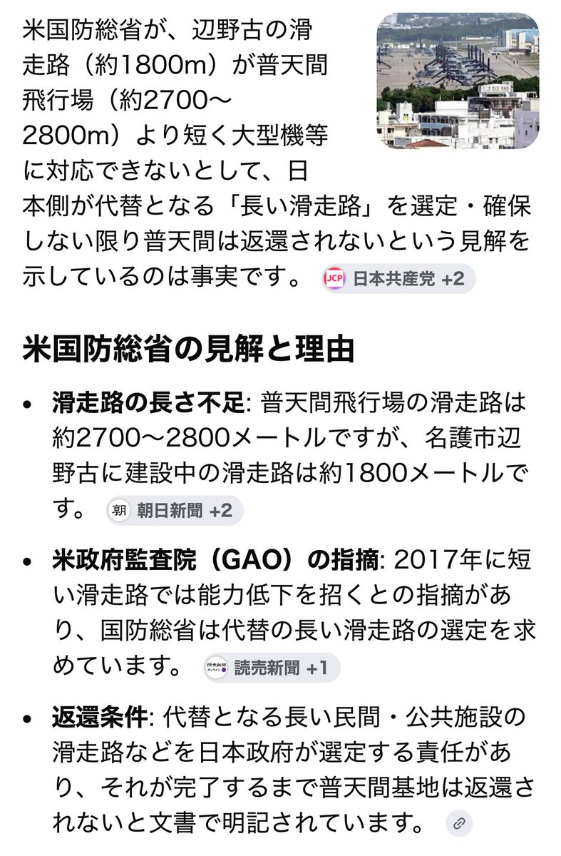 teatimetoneco's tweet photo. 辺野古の滑走路は短くて普天間の代替にはならないと米軍がはっきりと見解を出しています
その事実に向き合うことなく日本政府も辺野古唯一として建設を進める
負担軽減にならずむしろ基地が増える状況にあります https://t.co/hVSantLd9K