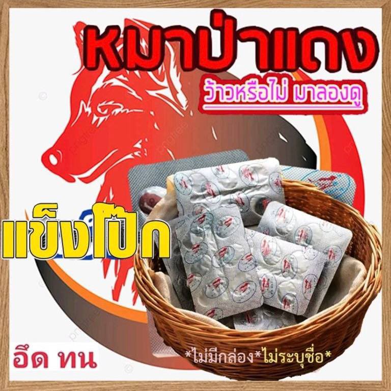 meoykd's tweet photo. 🔥 หมาแดง 800mg
ช่วยให้น้องชายแข็งตัวดีขึ้น อึดขึ้น ทนนานขึ้น
เหมาะสำหรับคนที่แข็งไม่เต็มที่ หรือหมดความมั่นใจบนเตียง
💰 แผงละ 179 บาท
📦 ส่งฟรี แพ็กมิดชิด

#หมาแดง800mg #ไวอากร้า #อาหารเสริมผู้ชาย #ผู้ชายวัย40 #ผู้ชายวัย50 #ผู้ชายวัย60 #ของแท้ https://t.co/r40dZNv9Q7