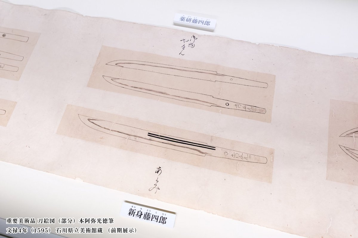 toyotomi2026's tweet photo. ＼前期展示は10/12まで⚔️／

豊臣秀吉が所持した名刀の姿を記録した《刀絵図》。
前期では「#骨喰藤四郎 」「 #薬研藤四郎 」などが描かれた箇所をご覧いただけます👀

また《短刀 無銘 正宗 名物 一庵正宗》は、
秀長の家臣・横浜一庵ゆかりの名刀。

前期でしか出会えない作品も、
いよいよ見納めが近づいています👀
この機会をどうぞお見逃しなく！

🌸NHK大河ドラマ特別展「豊臣兄弟！」
📅11月8日（日）まで開催中！
📍東京都江戸東京博物館
#豊臣兄弟展
#豊臣兄弟